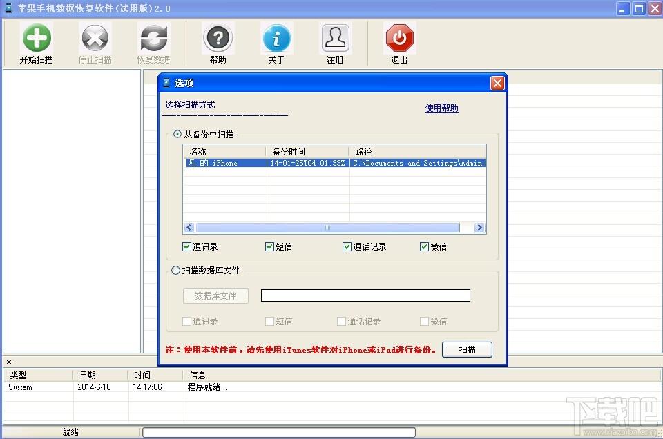 苹果手机数据恢复软件,苹果手机数据恢复软件下载,苹果手机数据恢复软件官方下载