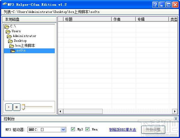 MP3 Helper,mp3歌曲排序工具,MP3 Helper下载