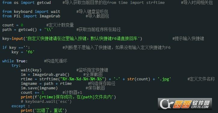 Python,截图,工具.