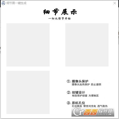 细节批图软件,模板,一键生成流程图.
