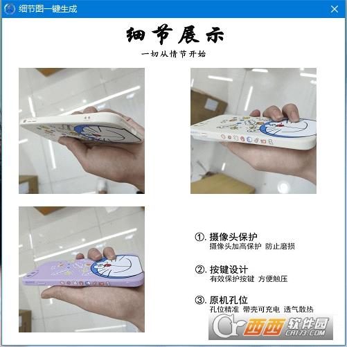 细节批图软件,模板,一键生成流程图.