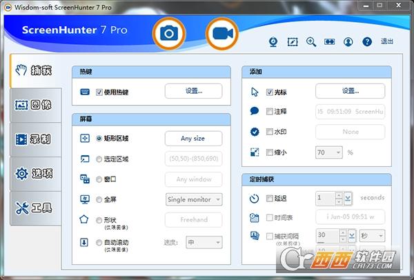 screenhunter授权版,激活补丁,使用方法.