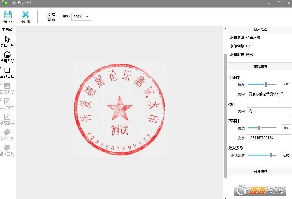 电子印章,透明水印,素材.