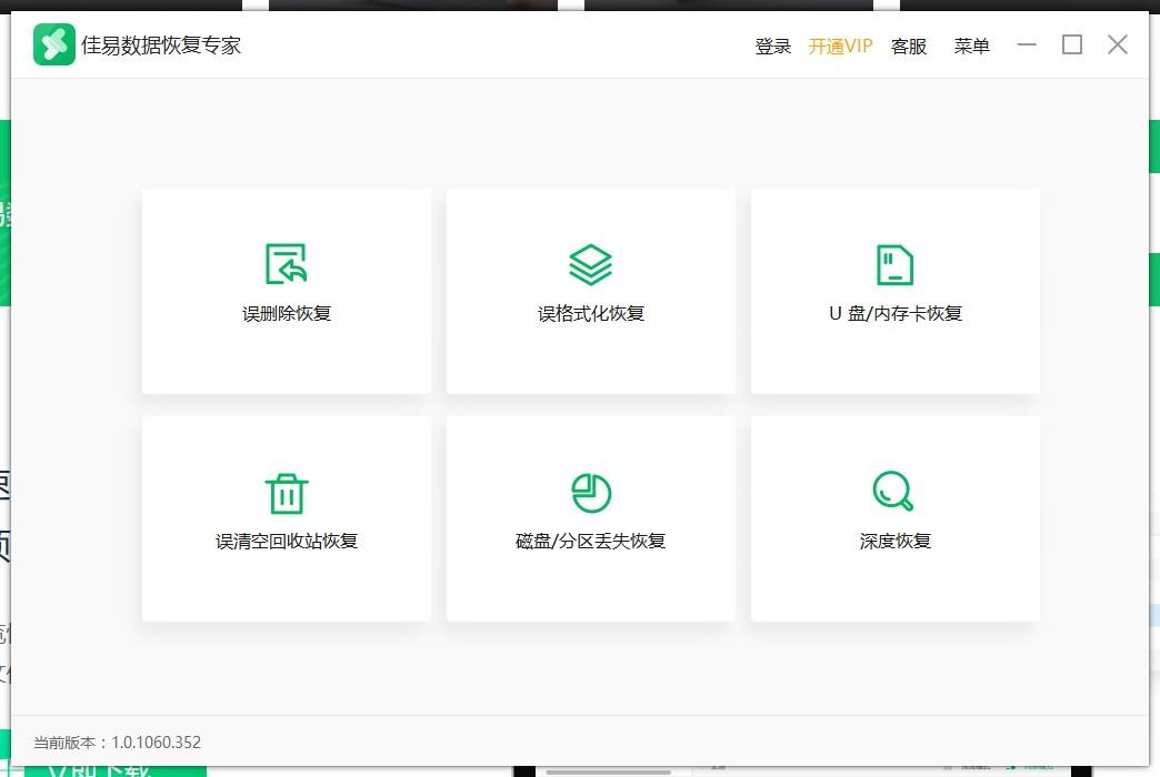 佳易数据恢复专家下载,数据恢复,文件恢复