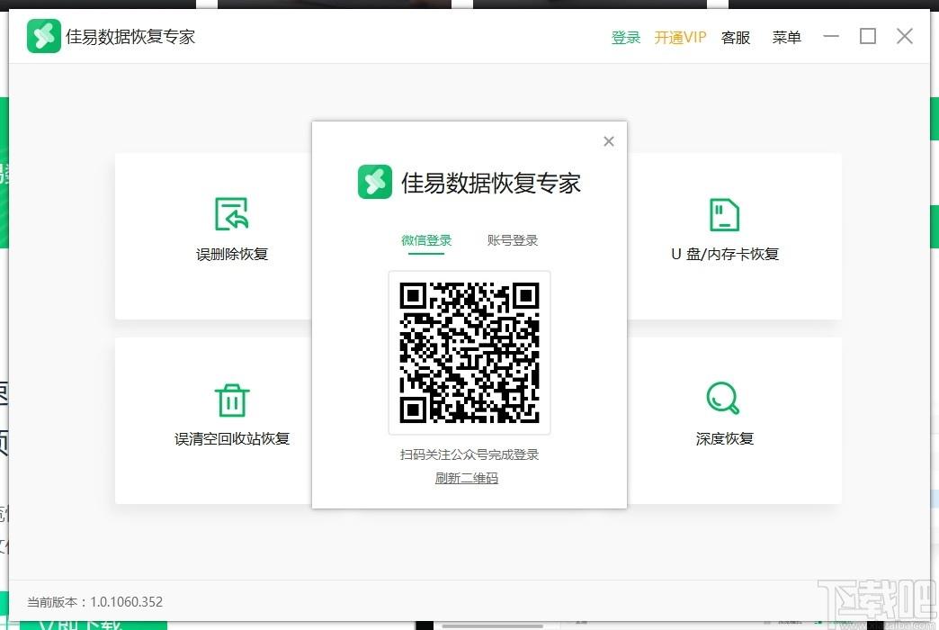 佳易数据恢复专家下载,数据恢复,文件恢复