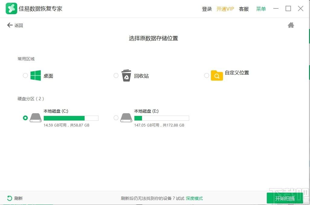 佳易数据恢复专家下载,数据恢复,文件恢复