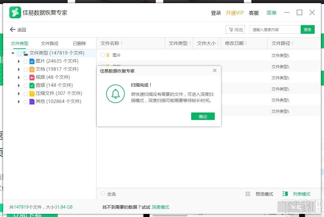 佳易数据恢复专家下载,数据恢复,文件恢复