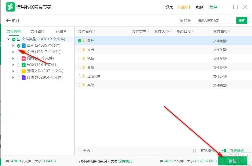佳易数据恢复专家下载,数据恢复,文件恢复