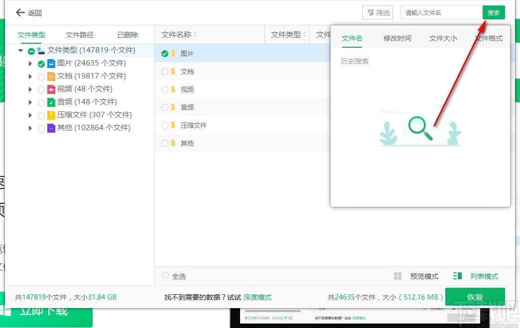 佳易数据恢复专家下载,数据恢复,文件恢复