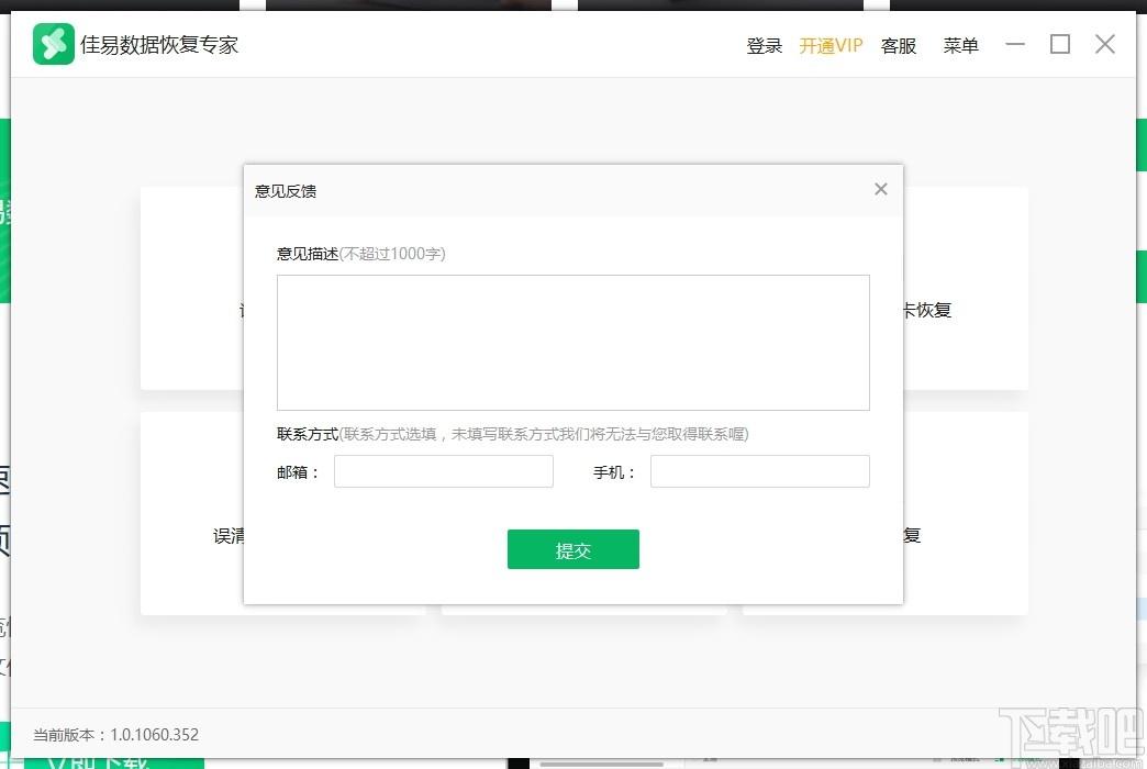佳易数据恢复专家下载,数据恢复,文件恢复