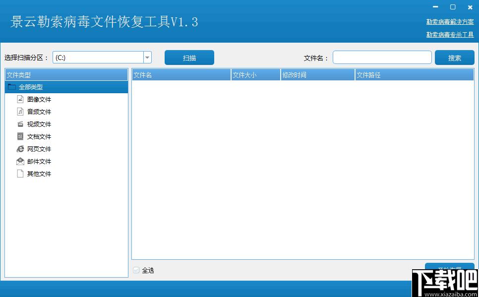 景云勒索病毒文件恢复工具下载,数据恢复,文件还原