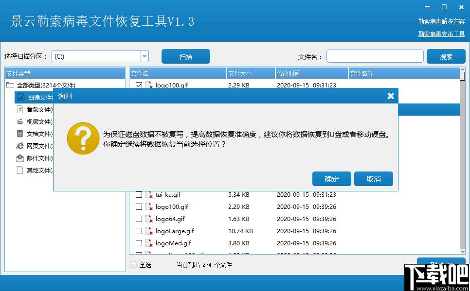 景云勒索病毒文件恢复工具下载,数据恢复,文件还原