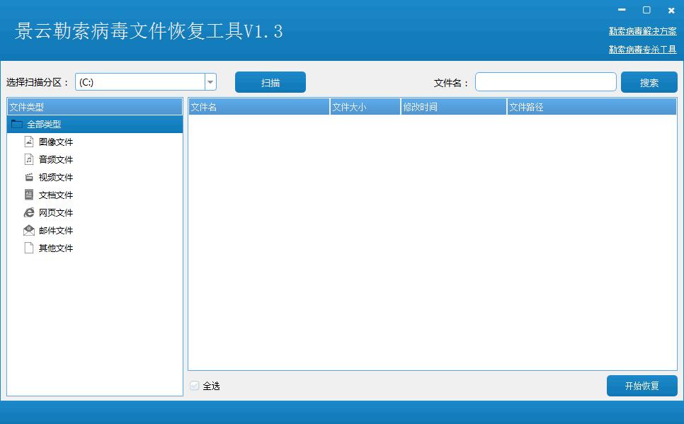 景云勒索病毒文件恢复工具下载,数据恢复,文件还原