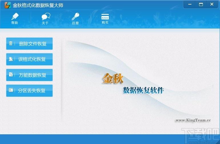 金秋格式化数据恢复大师,格式化数据恢复软件,数据恢复
