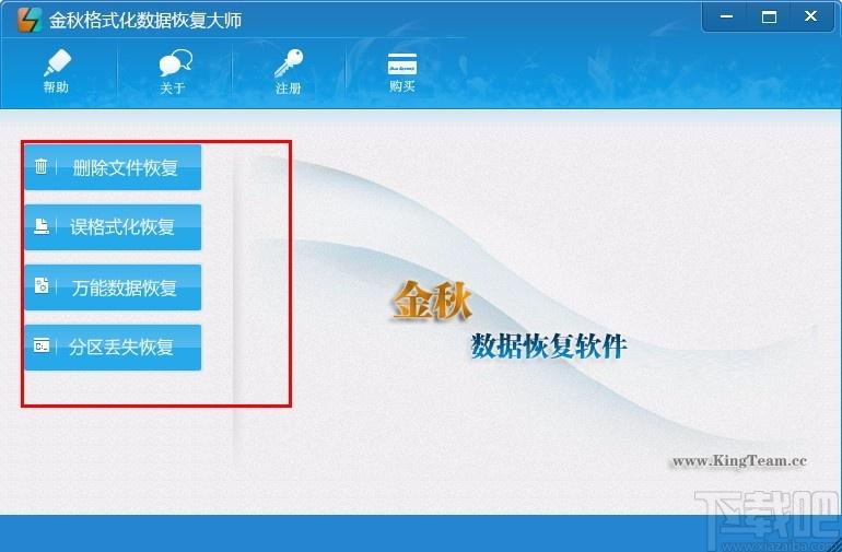金秋格式化数据恢复大师,格式化数据恢复软件,数据恢复