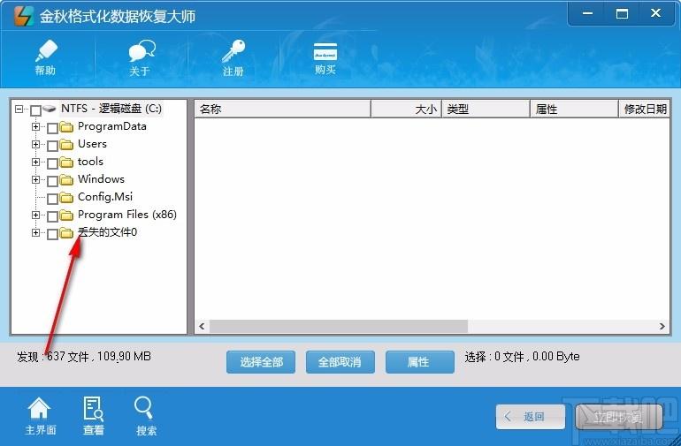 金秋格式化数据恢复大师,格式化数据恢复软件,数据恢复