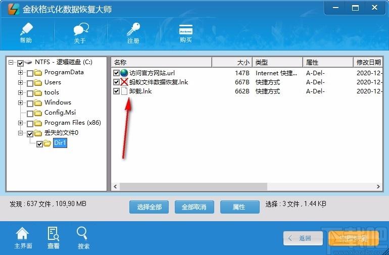 金秋格式化数据恢复大师,格式化数据恢复软件,数据恢复