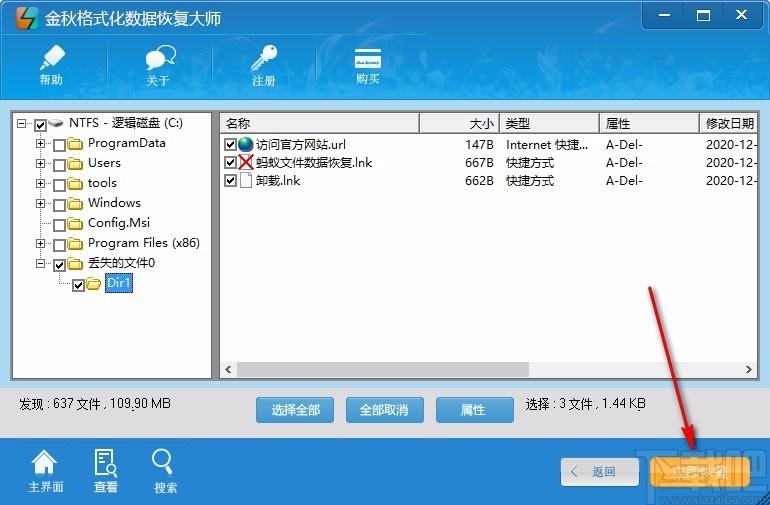 金秋格式化数据恢复大师,格式化数据恢复软件,数据恢复