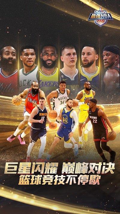 最强NBA官方版下载,篮球手游,体育手游,腾讯游戏,最强nba