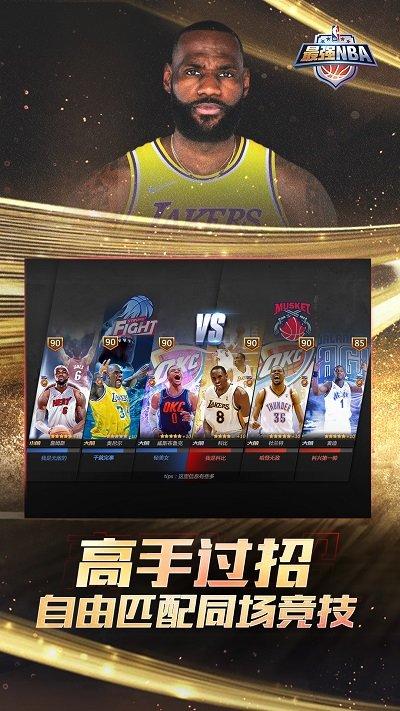 最强NBA官方版下载,篮球手游,体育手游,腾讯游戏,最强nba