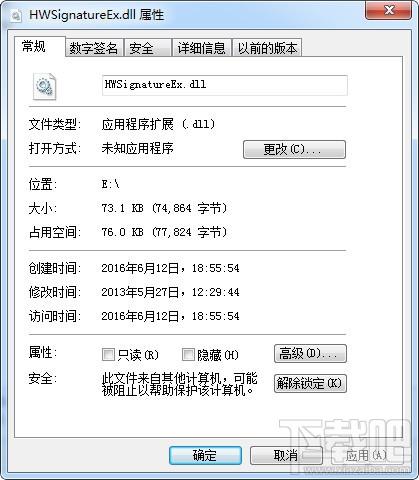 HWSignatureEx.dll,HWSignatureEx.dll下载,HWSignatureEx.dll官方版