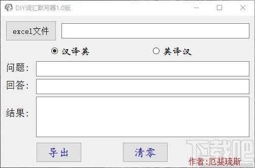DIY词汇默写器下载,词汇默写器,英语单词默写