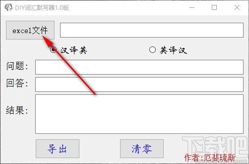 DIY词汇默写器下载,词汇默写器,英语单词默写