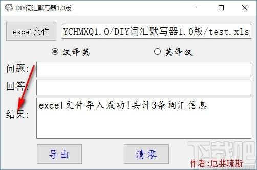 DIY词汇默写器下载,词汇默写器,英语单词默写