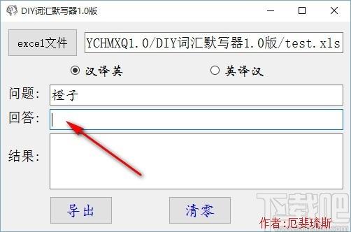 DIY词汇默写器下载,词汇默写器,英语单词默写