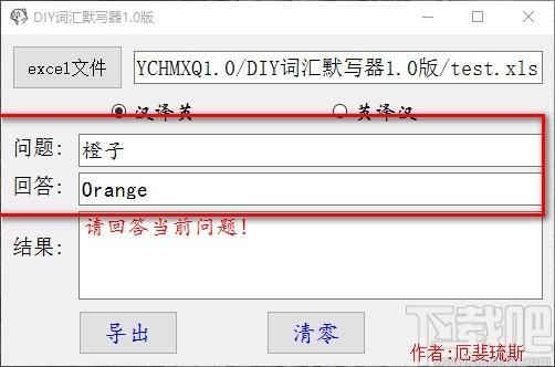 DIY词汇默写器下载,词汇默写器,英语单词默写
