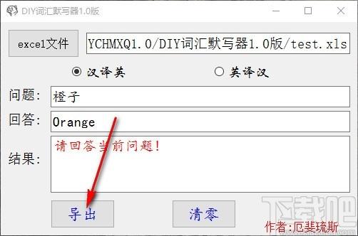 DIY词汇默写器下载,词汇默写器,英语单词默写