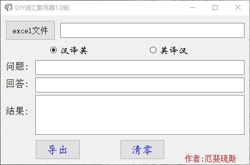 DIY词汇默写器下载,词汇默写器,英语单词默写