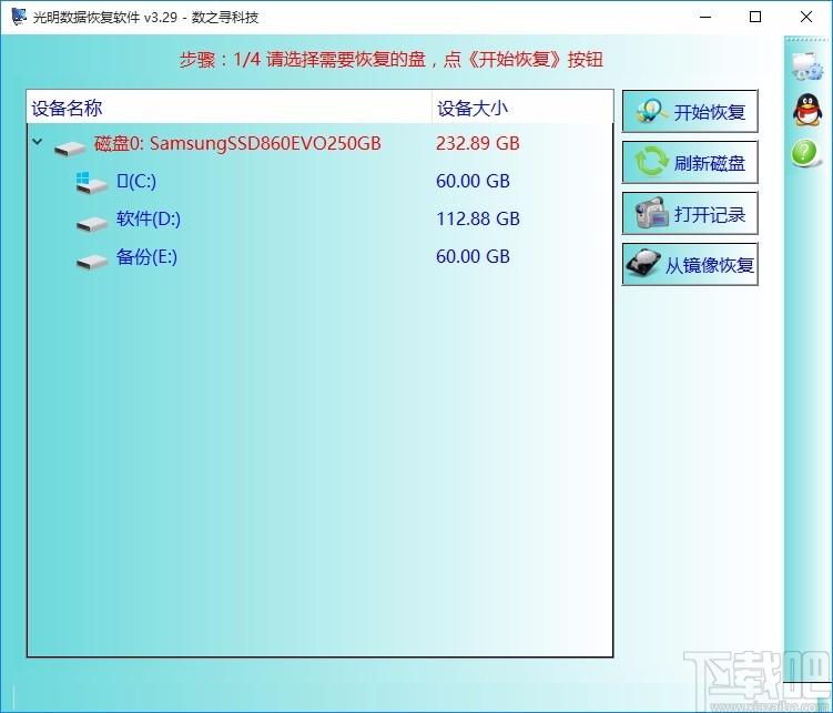 光明数据恢复软件,数据恢复软件,数据恢复