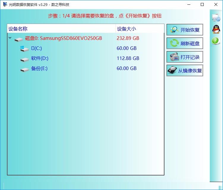 光明数据恢复软件,数据恢复软件,数据恢复
