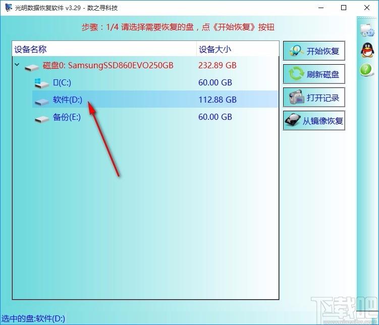 光明数据恢复软件,数据恢复软件,数据恢复