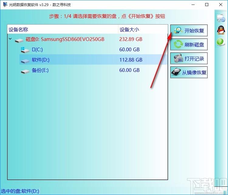 光明数据恢复软件,数据恢复软件,数据恢复