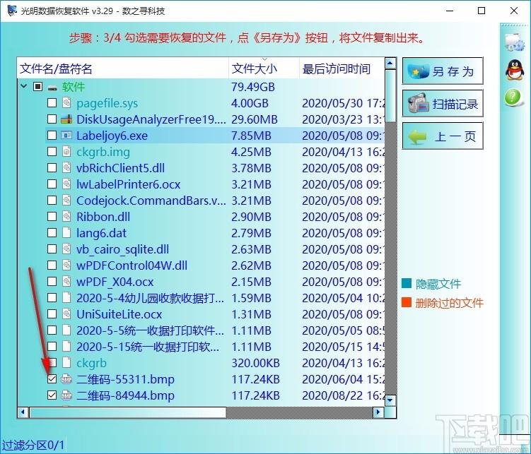 光明数据恢复软件,数据恢复软件,数据恢复