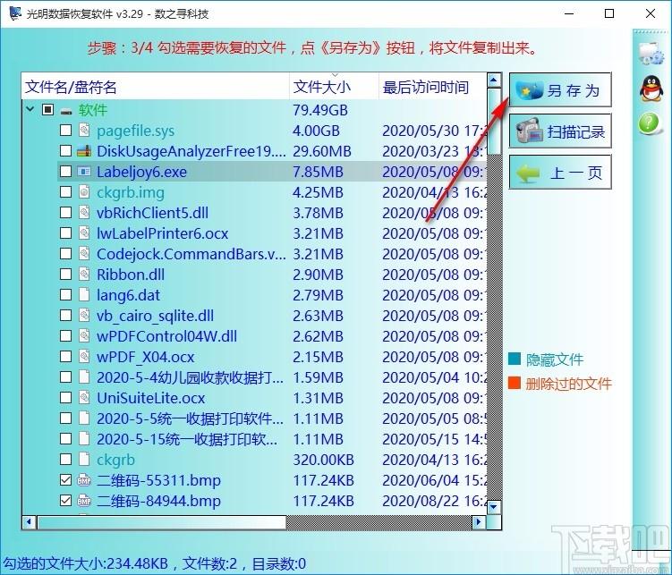 光明数据恢复软件,数据恢复软件,数据恢复