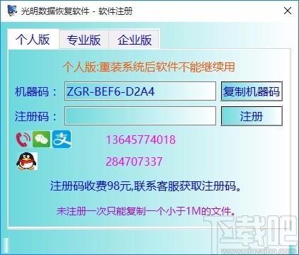 光明数据恢复软件,数据恢复软件,数据恢复