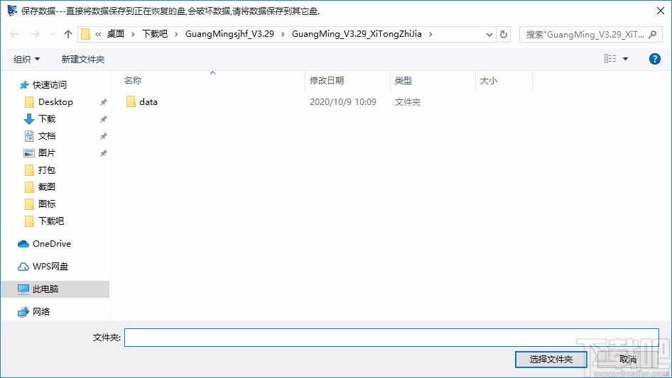 光明数据恢复软件,数据恢复软件,数据恢复