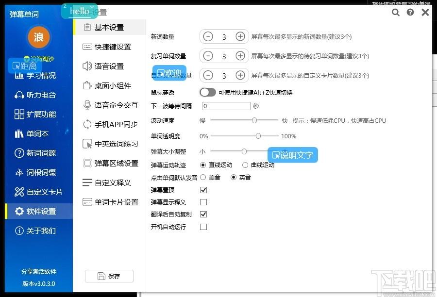 弹幕单词下载,弹幕单词,外语学习,英语学习