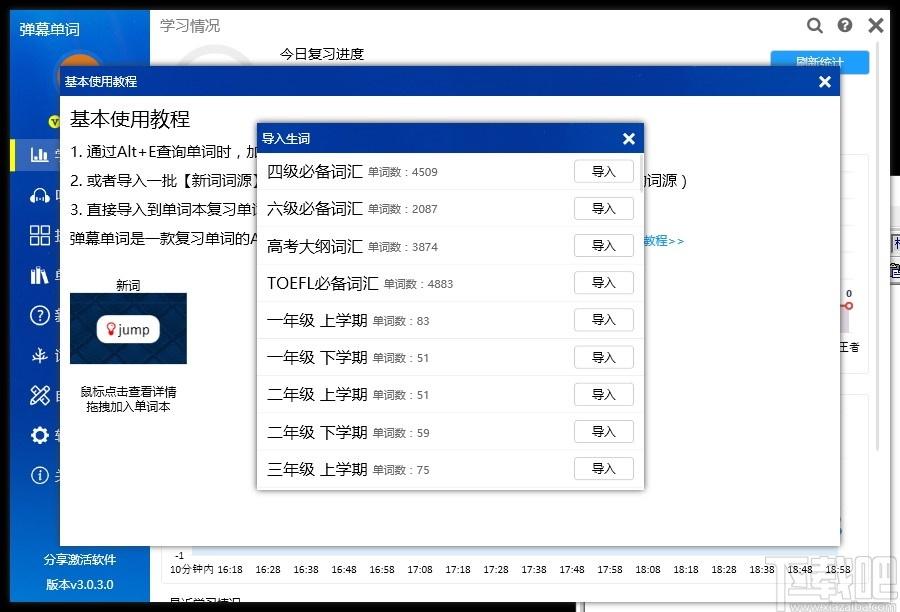 弹幕单词下载,弹幕单词,外语学习,英语学习