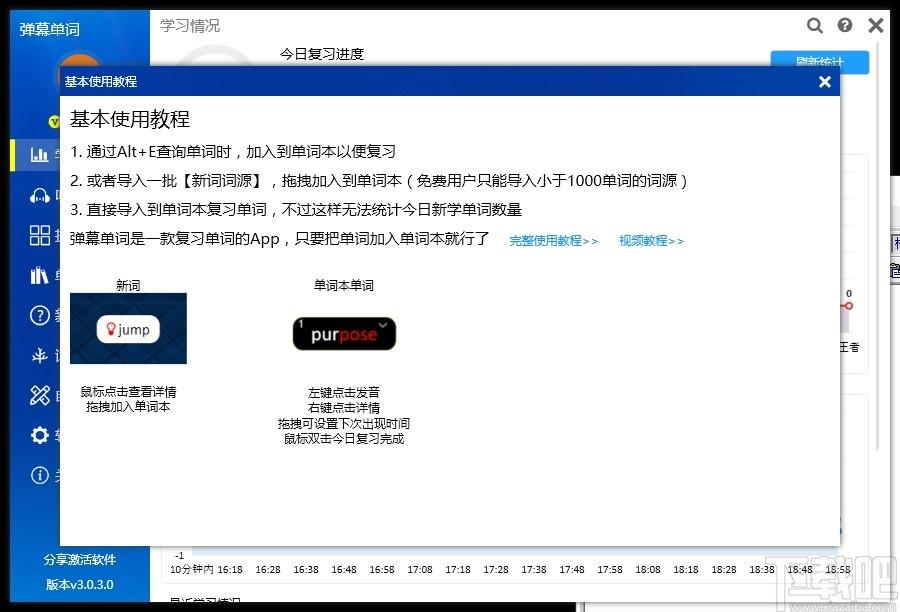 弹幕单词下载,弹幕单词,外语学习,英语学习