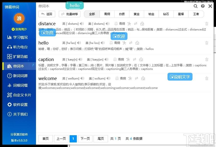 弹幕单词下载,弹幕单词,外语学习,英语学习
