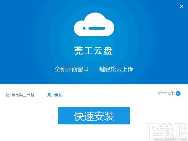 莞工云盘下载,云盘,网络云盘,文件传输,文件管理