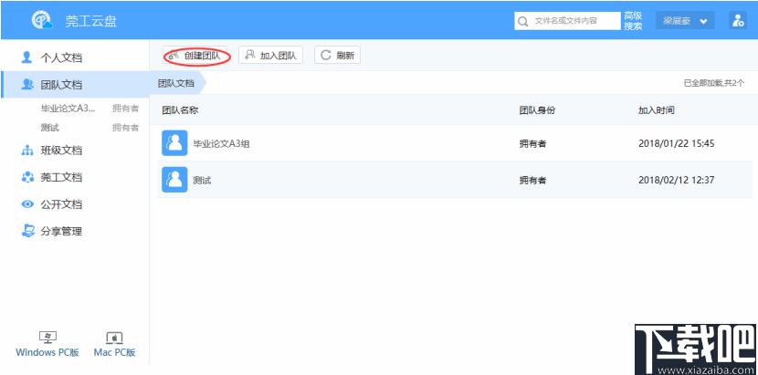 莞工云盘下载,云盘,网络云盘,文件传输,文件管理