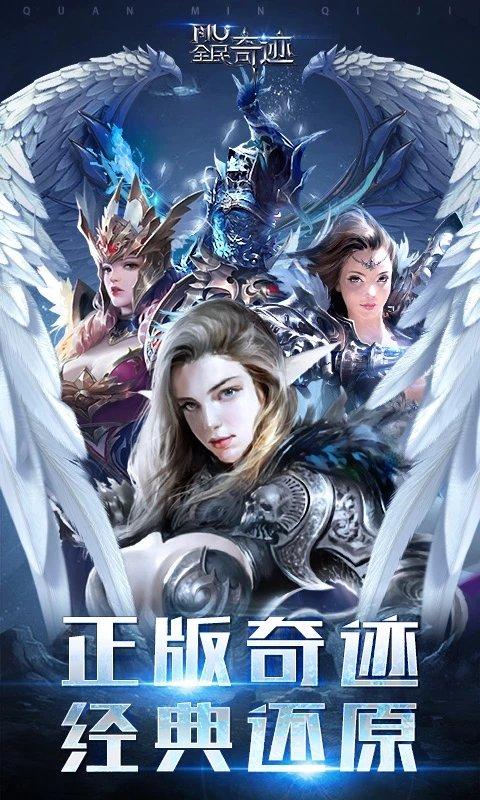全民奇迹mu官方版下载,魔幻手游,竞技手游,全民奇迹