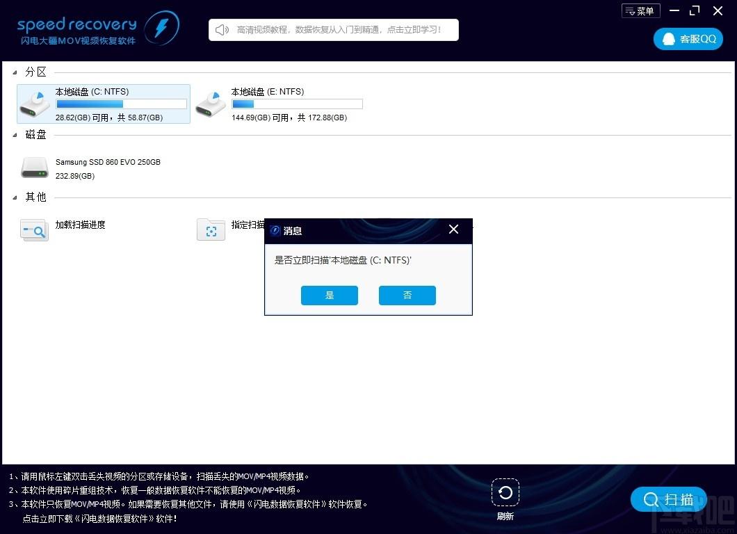 闪电大疆MOV视频恢复软件下载,视频恢复软件,视频恢复,数据恢复