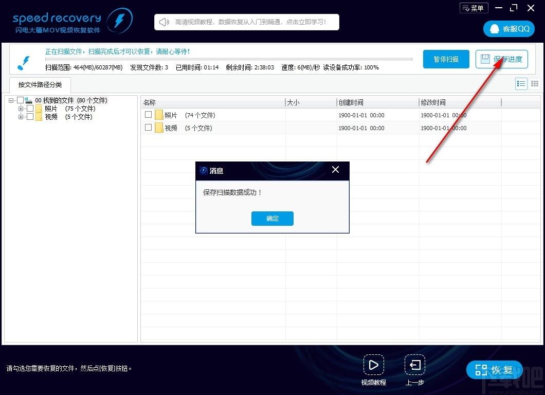 闪电大疆MOV视频恢复软件下载,视频恢复软件,视频恢复,数据恢复