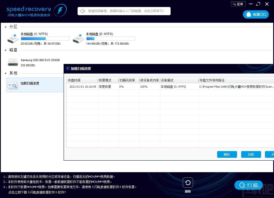 闪电大疆MOV视频恢复软件下载,视频恢复软件,视频恢复,数据恢复